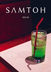 월간 샘터 2024년 08월호 표지 이미지