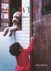 월간 샘터 2024년 12월호 표지 이미지