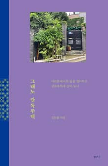 그래도 단독주택