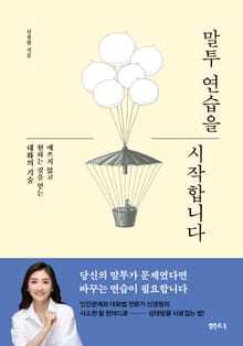 말투 연습을 시작합니다.
