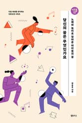 당신의 꿈은 무엇인가요 표지 이미지