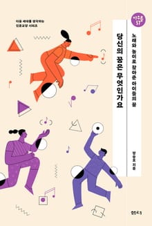 당신의 꿈은 무엇인가요