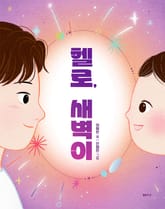 헬로, 새벽이 표지 이미지