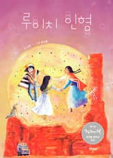 루이치 인형 표지 이미지