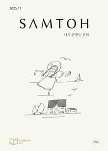 월간 샘터 2025년 11월호