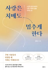 사랑은 치매도 멈추게 한다 표지 이미지