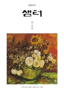 월간 샘터 2026년 1월호