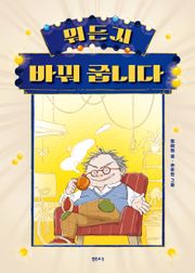 뭐든지 바꿔 줍니다