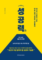 합본 | 성공력 표지 이미지