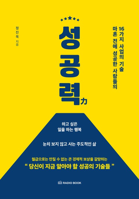 합본 | 성공력 표지 이미지