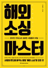 해외 소싱 마스터 표지 이미지