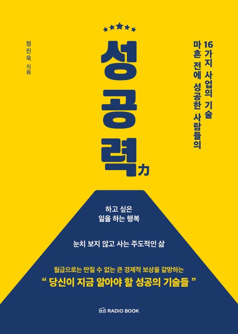 스타트업 성공력 01 - 김동호 한국신용데이터 대표 표지 이미지