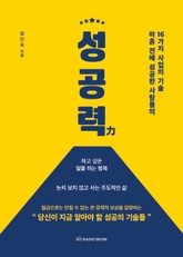 스타트업 성공력 05 - 이후국 헬로마켓 대표 표지 이미지