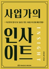 사업가의 인사이트 표지 이미지