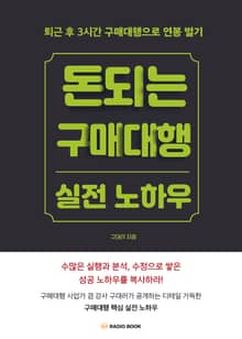 돈 되는 구매대행 실전 노하우