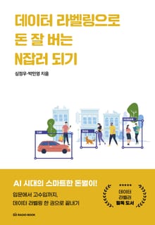 데이터 라벨링으로 돈 잘 버는 N잡러 되기