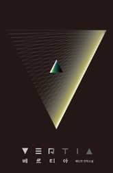 베르티아 표지 이미지