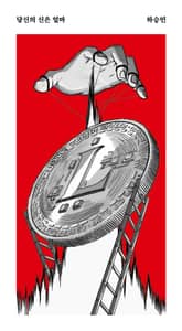 당신의 신은 얼마 표지 이미지