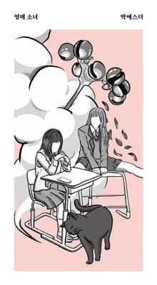 영매 소녀