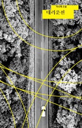 대리운전 표지 이미지