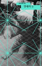 열대의 눈 표지 이미지