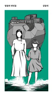 밀림의 연인들