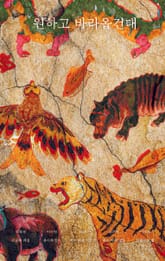 원하고 바라옵건대 표지 이미지