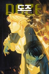 도즈(Doze) 표지 이미지