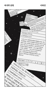 마지막 증명 표지 이미지