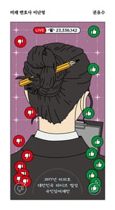 미래 변호사 이난영 표지 이미지