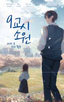9교시 소원