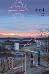 송곳니 표지 이미지