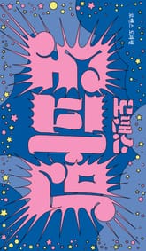 로맨스 도파민 표지 이미지