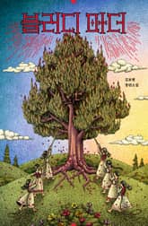 블러디 마더 표지 이미지