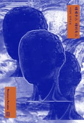 테세우스 패러독스 표지 이미지