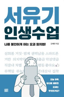 서유기 인생수업