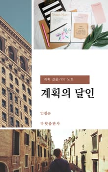 계획의 달인