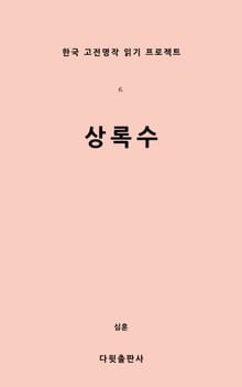 상록수