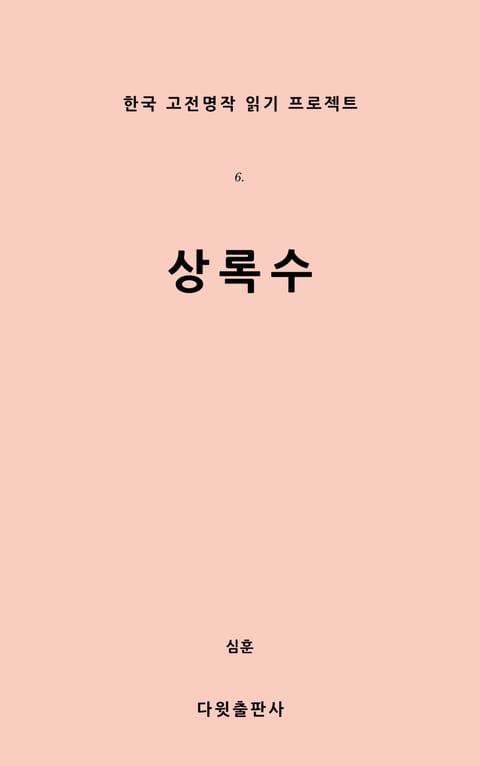 상록수 표지 이미지