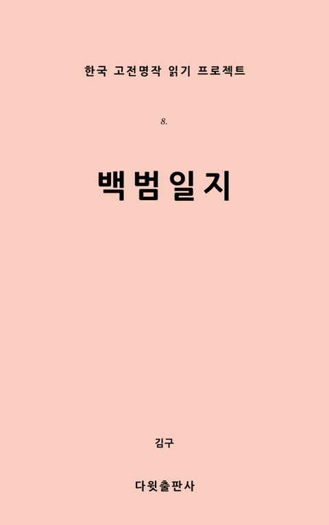 백범일지 표지 이미지