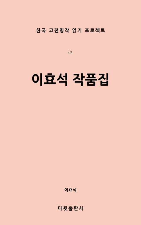 이효석 작품집 표지 이미지