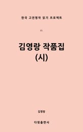 김영랑 작품집(시) 표지 이미지