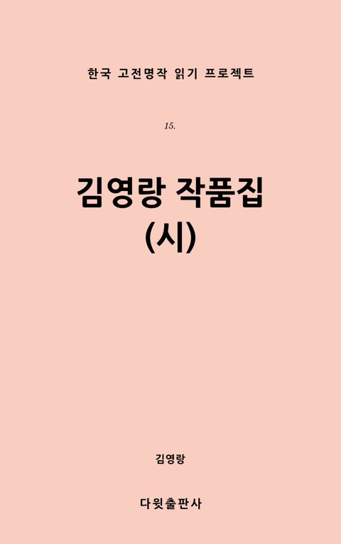 김영랑 작품집(시) 표지 이미지