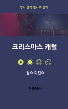 크리스마스 캐럴