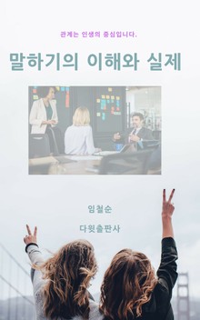 말하기의 이해과 실제