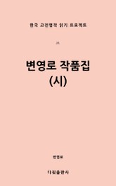 변영로 작품집(시) 표지 이미지