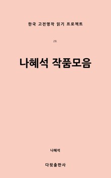 나혜석 작품모음