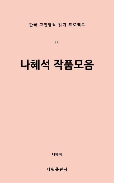 나혜석 작품모음 표지 이미지