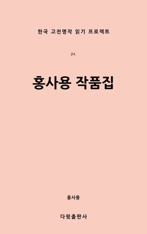 홍사용 작품집 표지 이미지