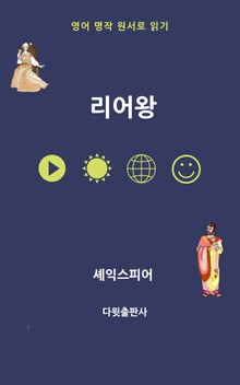 리어왕